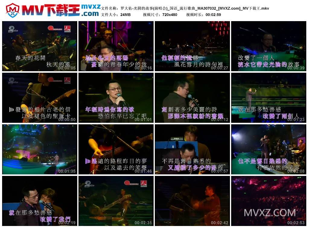 罗大佑-光阴的故事(演唱会)_国语_流行歌曲_MA307032